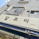 달코미아이스크림 이미지