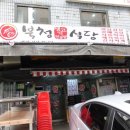 북청식당 - 동구 | 북청식당