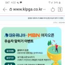 KLPGA 홈페이지 경품참여 안내 이미지