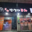 불량범생이포차 이미지