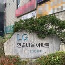 성남 분당 한솔2단지LG 발코니 확장 인테리어 공사 행위허가 신고 입주민 동의서 신고 후기