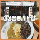 미음산단로 | 부산지사동맛집 [상상짬뽕 지사동점] 아이와 함께 다녀온 지사동중국집 추천