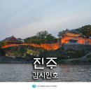 촉석루주유소 | 진주 남강 유람선 김시민호 예약 및 후기! 진주성 촉석루 야경