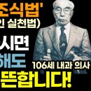 "속는 셈 치고 한 번만 따라 해보세요" 100세 의학박사가 유언으로 공개한 무병장수 호흡 실천법! 이미지