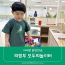 창의나라어린이집 | 의정부 모두의놀이터 민락 키즈카페 아이랑 갈만한곳