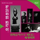 (2월 문화가 있는 날 콘서트)홍기쁨 앙상블의 영화음악으로 떠나는 세계여행 이미지