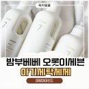 쎄븐세탁 | 육아 필수템 추천! 밤부베베 오롯이 세븐 아기세탁세제 사용후기 | 안심하고 쓰는 아기세탁세제