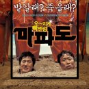 마파도