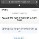알고 보면 간단한 아이폰 앱스토어 환불 방법