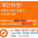 채무 조정│ 삭감│ 회생│ 신용회복│어떤 채무로 고민하시든 당신의 삶에 희망과 용기를 드리겠습니다!! 지금 바로 전화하세요!! 법무사 써니 정 이미지