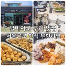 한솔이동식당 한식뷔페 | 서울근교 한식 뷔페 별미지교 구리 맛집 찐 후기