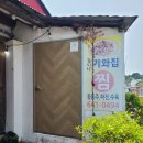 통영집 | 통영 포장 가능한 맛집 동피랑기와집 문어 해물파전 후기