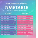 2022 조이올팍 페스티벌 찐 후기(노래 리스트, 유튜브 뮤직)