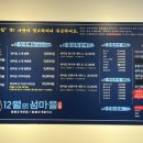 12월의섬마을 이미지