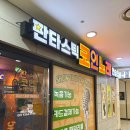 판타스틱코인노래연습장 강남수서역점 | 강남 수서역코인노래방 판타스틱 수서역 근처 놀거리 노래방