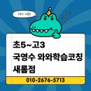 새롬동_새뜸803동사이 | 세종 새롬동 종합학원 와와학습코칭센터 새롬점