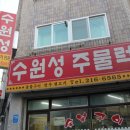 수원성주물럭 네이버블로그