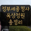 어진동_정부세종청사 중앙동 입구 | 세종 가볼만한곳 정부세종청사 옥상정원 예약방법 코스추천 주차 아이랑 후기