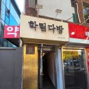 적원일기 | 학림다방 방문 후기