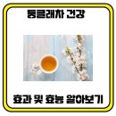 둥글래
