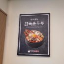 응급실국물떡볶이 광주첨단 | 광주 첨단 24시간 영업 식당 완뚝 순두부_떡볶이 순대 셀프 바로 더 든든하게 방문 후기