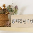 해강미용실 - 사하구 다대동로 20 | 해강미용실