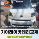 정남이밧데리카서비스 | 광주밧데리 교체 업체 추천 기아 레이 자동차 배터리 후기