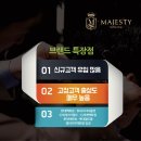 마제스티 바버샵 스타필드 하남점 바버 / 헤어디자이너 모집 이미지