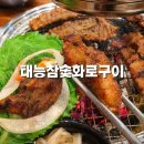 천호동 무한리필 맛집 태능참숯화로구이 솔직 후기