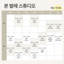 본발레스튜디오