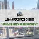 서산샤시·당진샷시 교체, 부모님을 위한 아파트 KCC 창호 시공 리얼후기