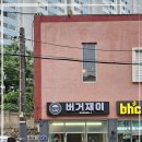 버거버거 이미지