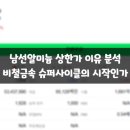 남선슈퍼