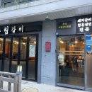 동래수림갈비