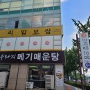 동성플라자 | [계양구 계산동] 보리밥맛집 보릿골