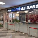 골프아카데미GDR 이미지