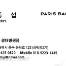 파리바게뜨 길병원점 이미지