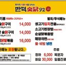 만덕숯닭92 이미지