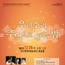 대구시립국악단 제165회 정기연주회 및 송년음악회 이미지