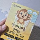 어린이마음 | 아이마음 어린이유산균 인덱스 프로바이오틱스 후기