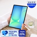 미디어써핑주 | "가격 인상 전 마지막 기회..." 갤럭시탭S10 FE+ vs 갤럭시탭 S11 울트라 할인 구매팁