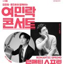 (공연) <김정원 홍진호와 함께하는 여민락콘서트> 이미지