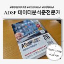 영진광고기획 | 기본서 두께가 부담된 사람들을 위한 콤팩트한 이론과 넉넉한 기출! 2026 이기적 ADsP 데이터분석...