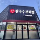 문성보리밥 | [구미 원호 문성 맛집] 건강하고 든든한 한 끼 속편한 진칼국수 보리밥 내돈내산 솔직후기