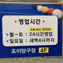 일번가당구장 이미지