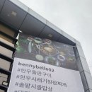 솔밭축산 이미지