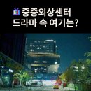 이화여자대학교의과대학부속서울병원 | 백강혁이 교수로 부임하는 한국대학병원은? 이대서울병원 (드라마 중증외상센터 촬영지)