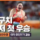 2023 세계육상 여자 창던지기 우승ㅣ일본 기타구치 하루카 이미지