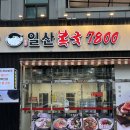 완정역맛집 일산복국 복어 첫 도전 후기