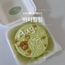 버터링링